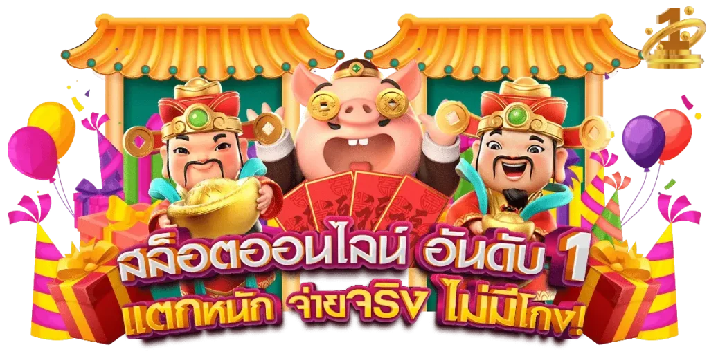 เว็บสล็อต ยอดนิยม 2021